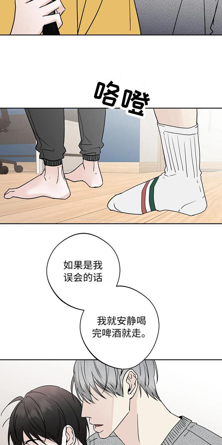 邻居攻略秘籍漫画,第17章：有想法2图