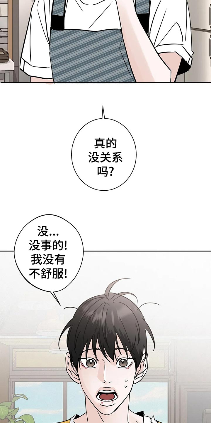 模拟山羊3友好的新邻居攻略漫画,第28章：感冒2图