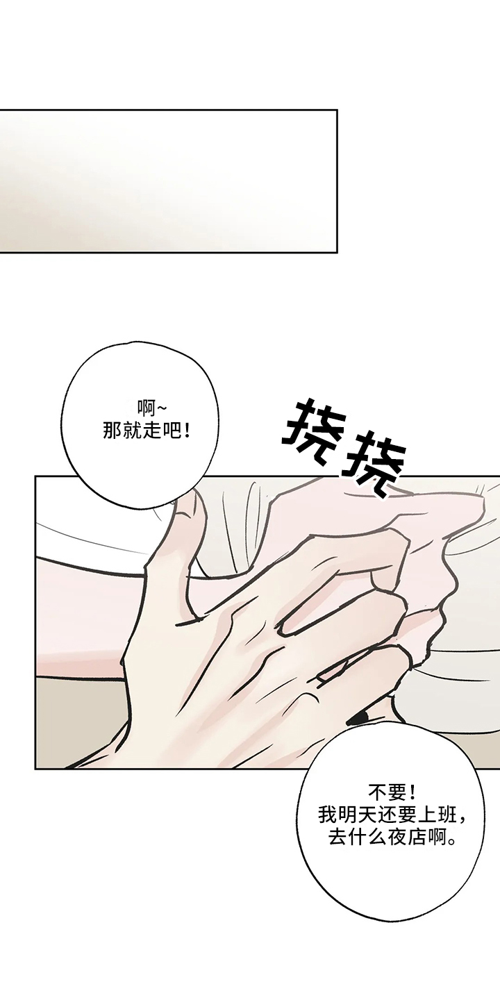 邻居眼里的杜新枝漫画,第43章：去酒吧1图