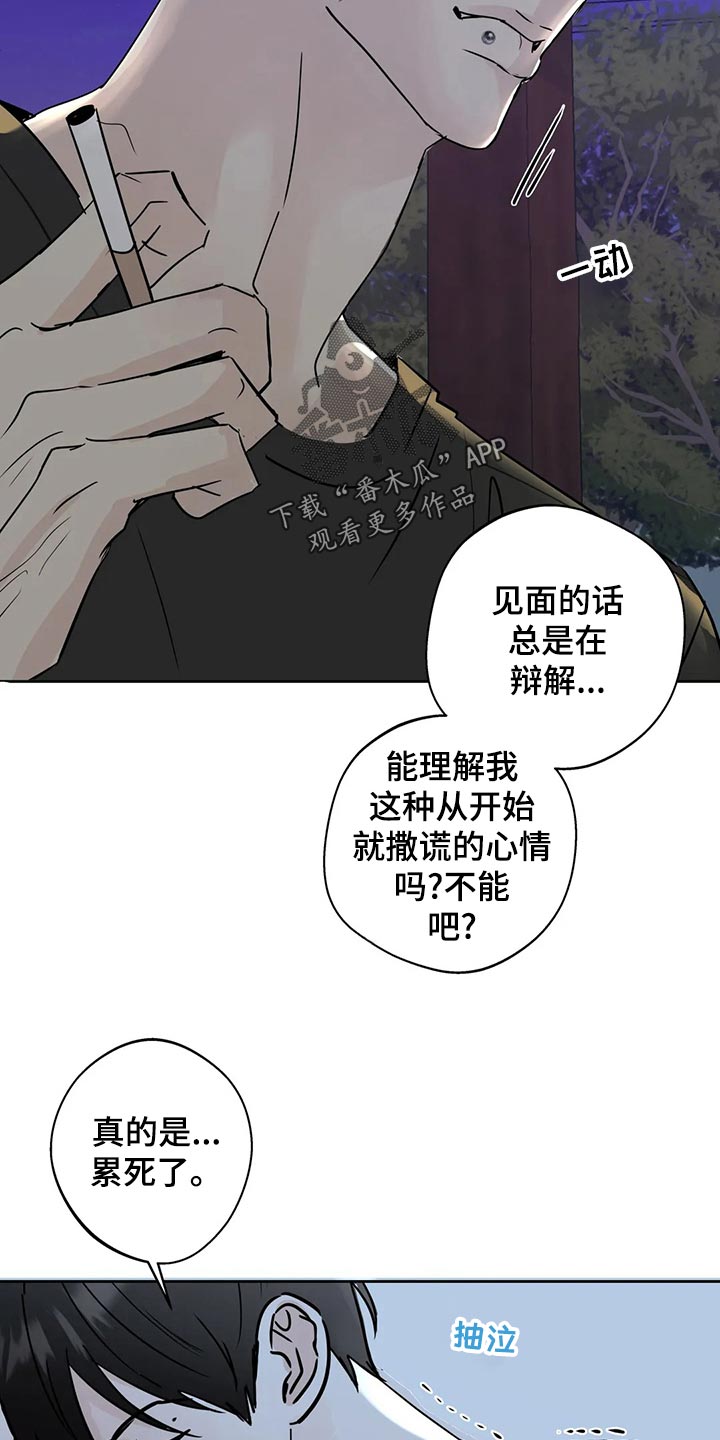 现实的邻居攻略漫画,第24章：安慰1图