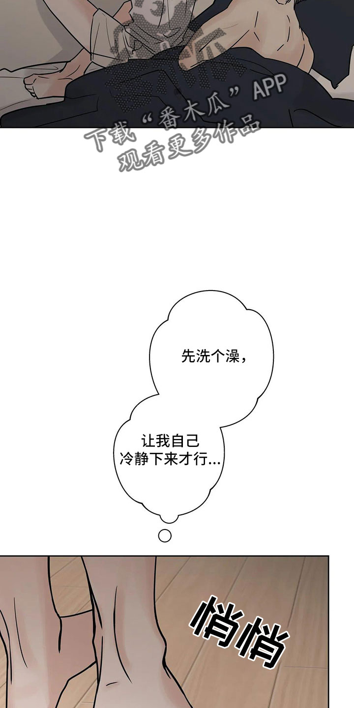 邻居电影漫画,第56章：逃跑吧2图