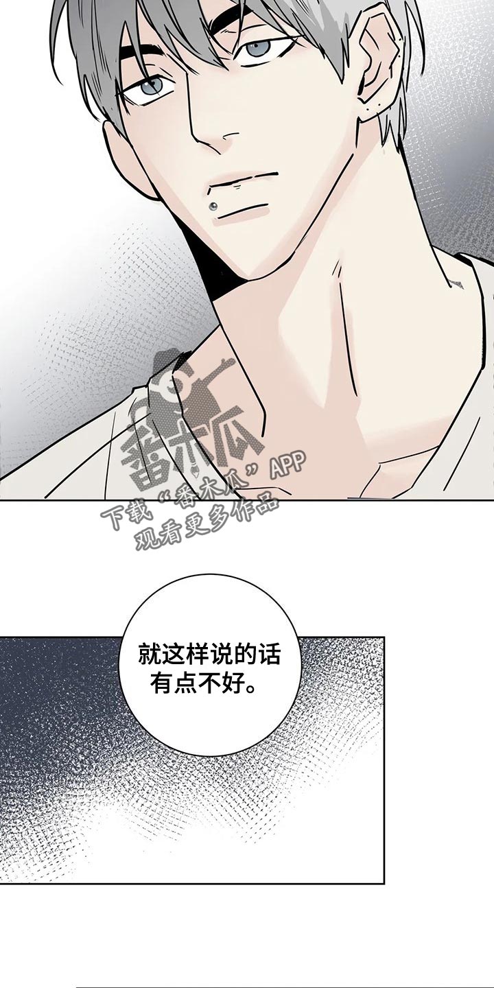 邻居攻略法漫画免费漫画,第31章：观望1图