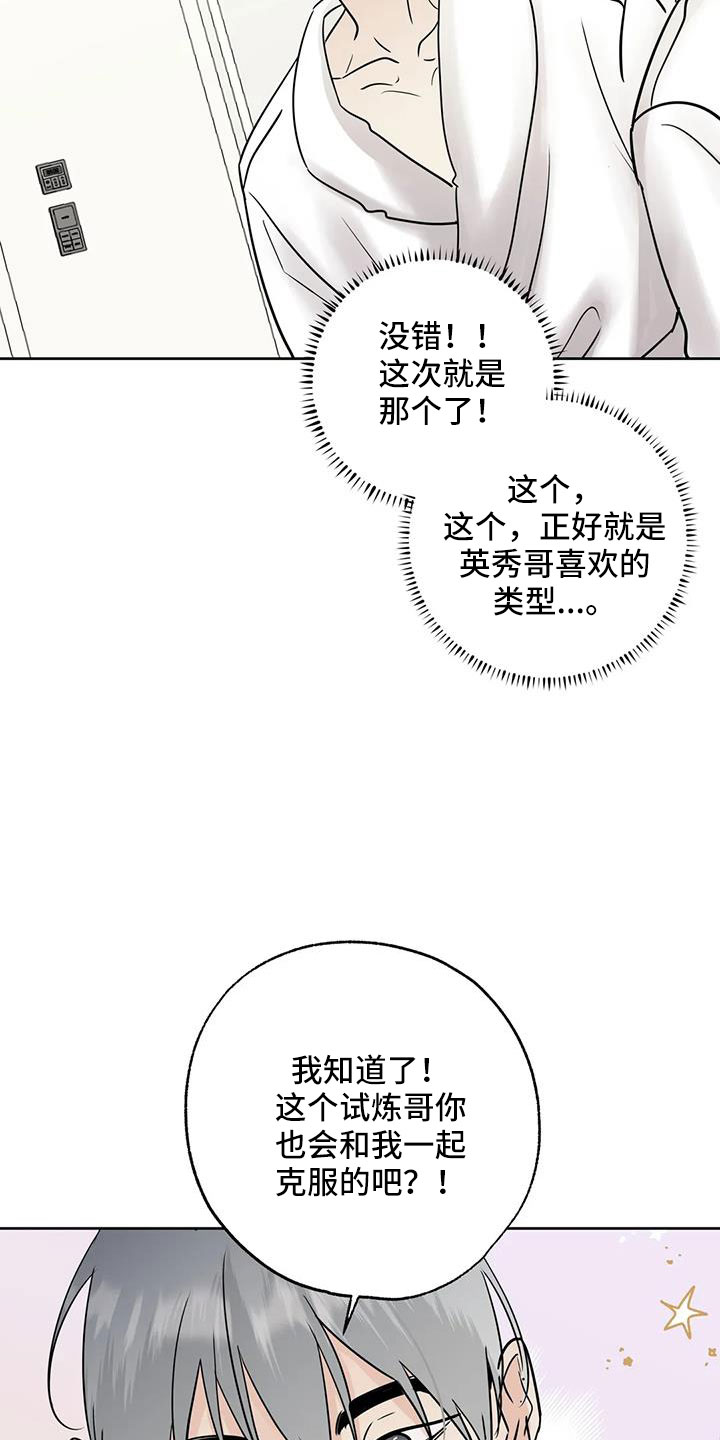 邻家三月漫画,第63章：争吵2图