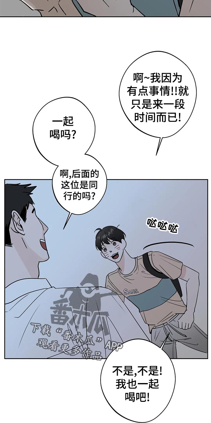 邻居漏水不处理怎么办漫画,第22章：趁机开溜2图