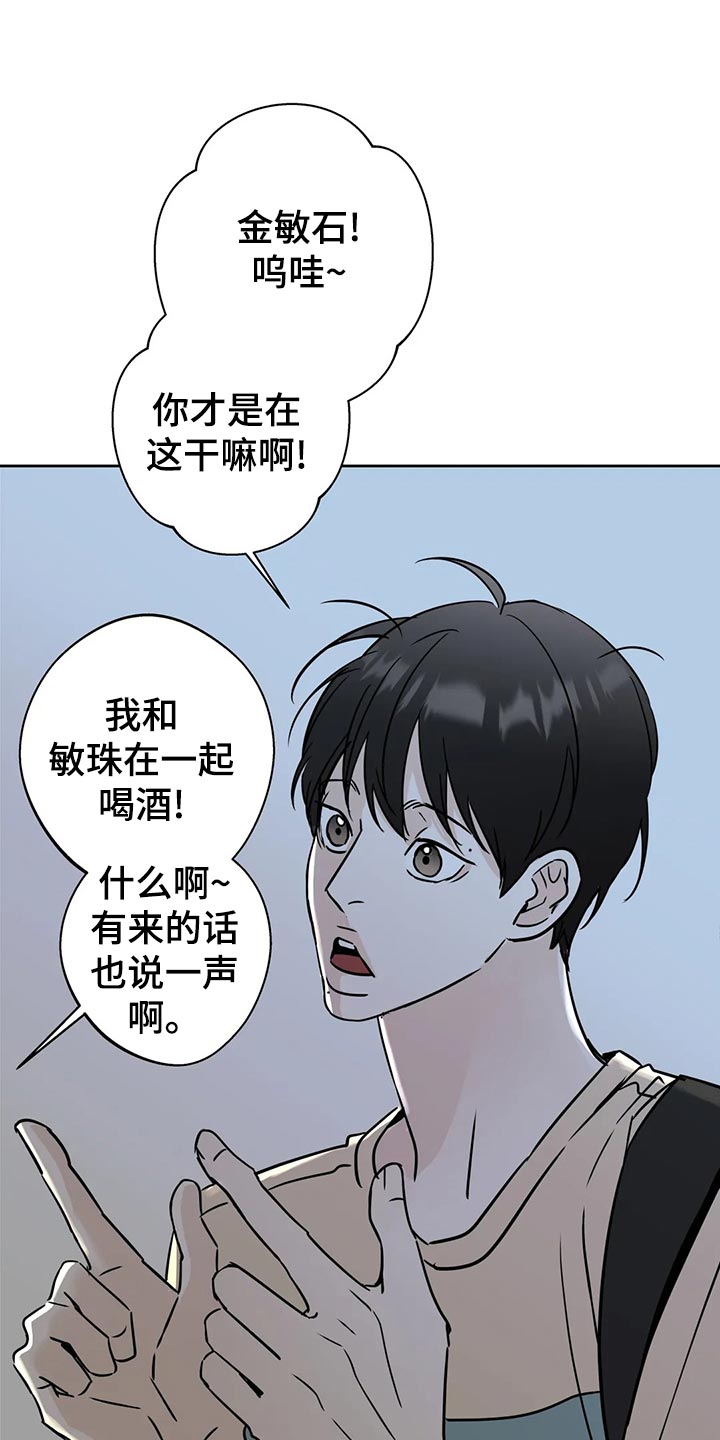 邻居漏水不处理怎么办漫画,第22章：趁机开溜1图