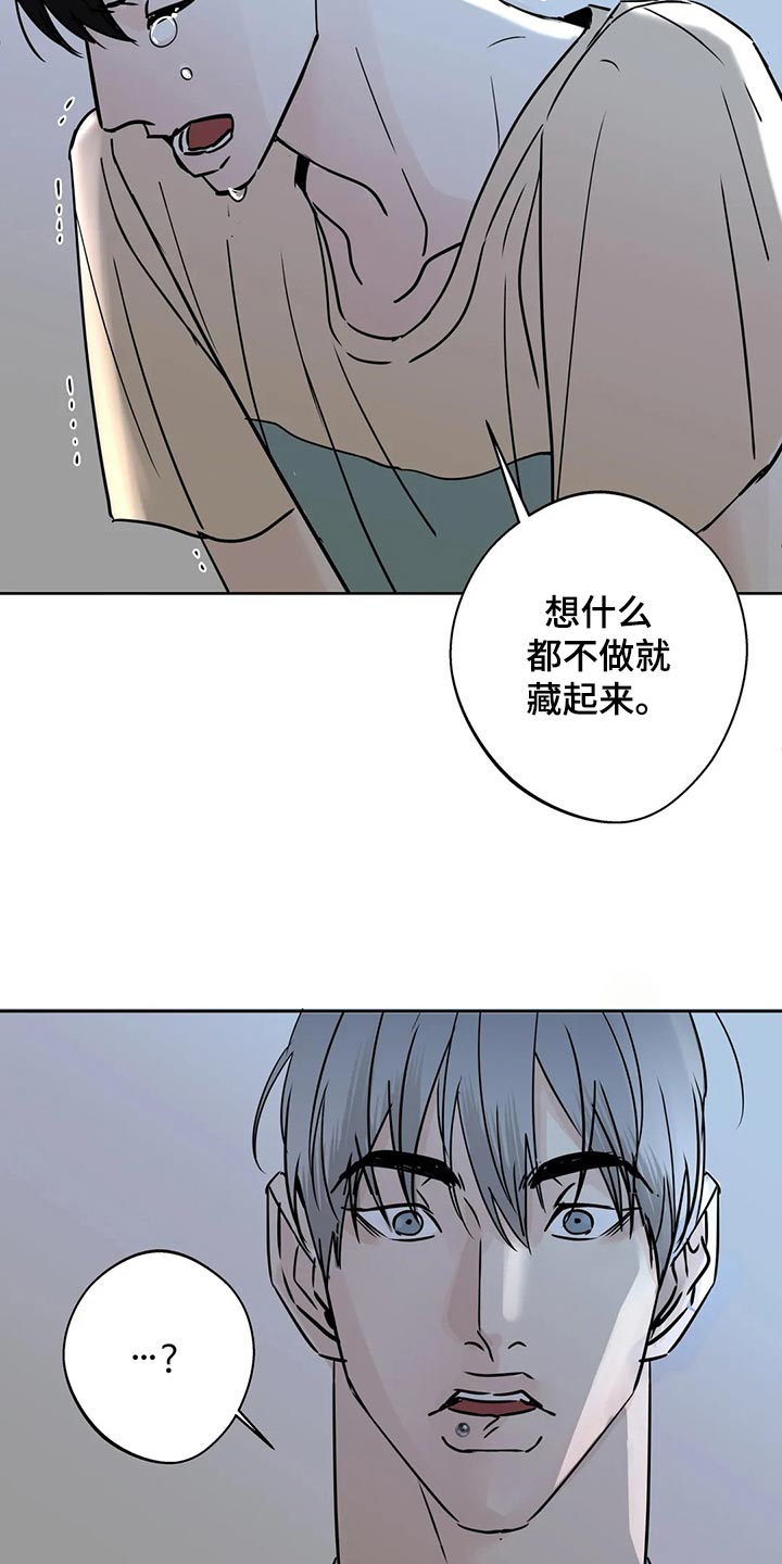 现实的邻居攻略漫画,第24章：安慰2图