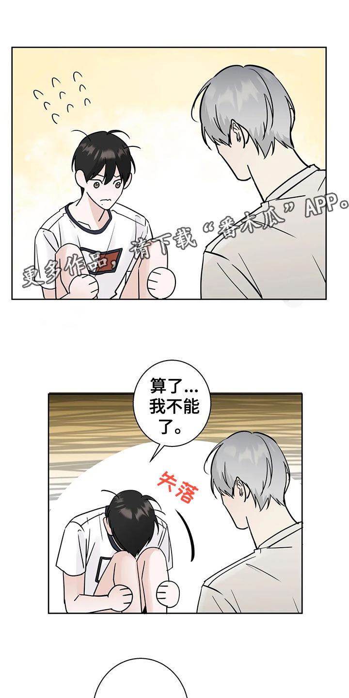 邻居漏水不处理怎么办漫画,第32章：没钱的忧郁1图