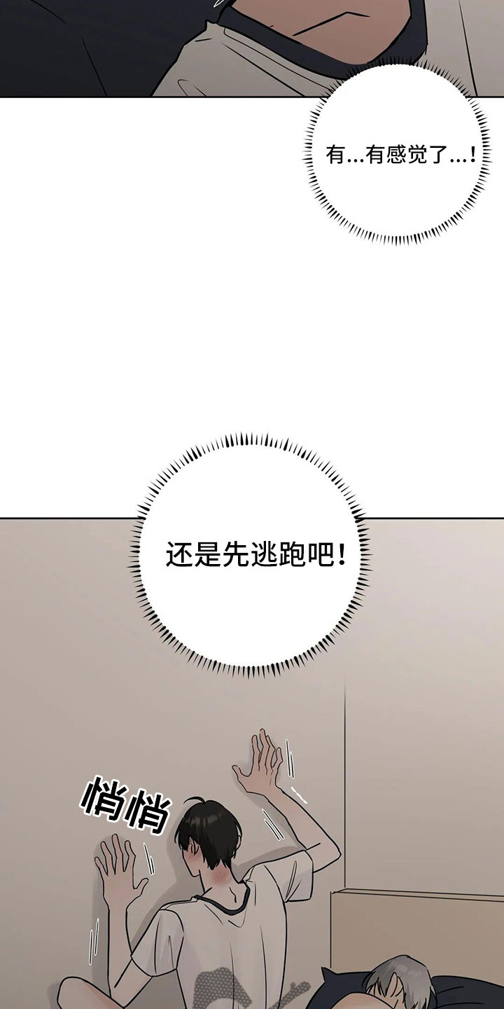 邻居电影漫画,第56章：逃跑吧1图