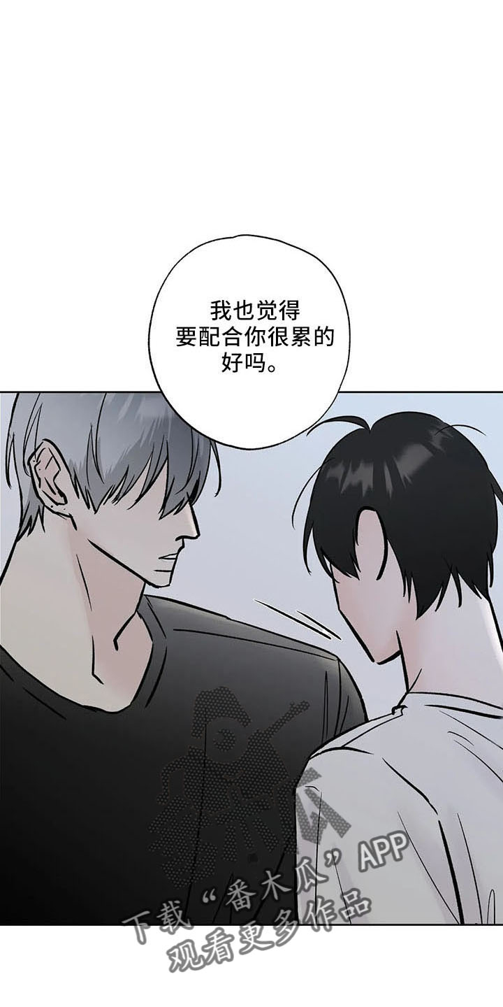 邻居攻略漫画,第47章：烦躁1图