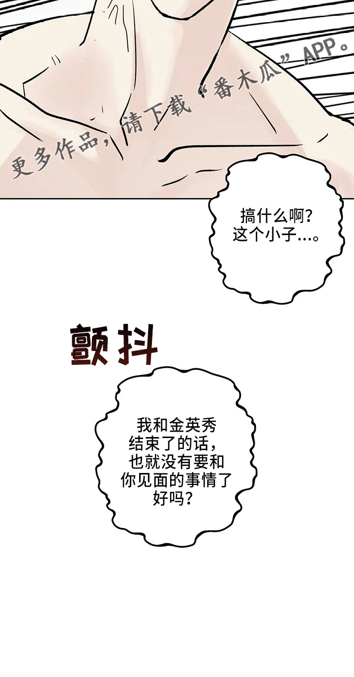 恶搞邻居攻略漫画,第40章：搞什么2图