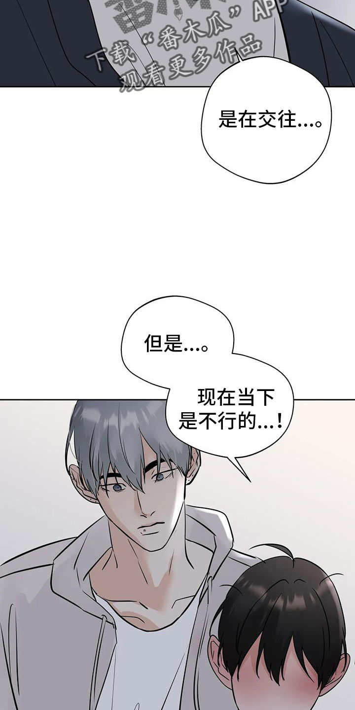 邻居攻略法漫画免费漫画,第77章：我会等你2图