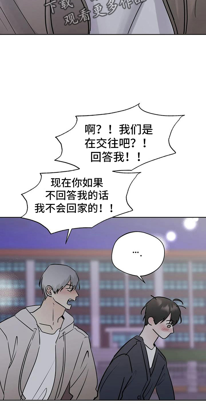 邻居攻略法漫画免费漫画,第77章：我会等你2图