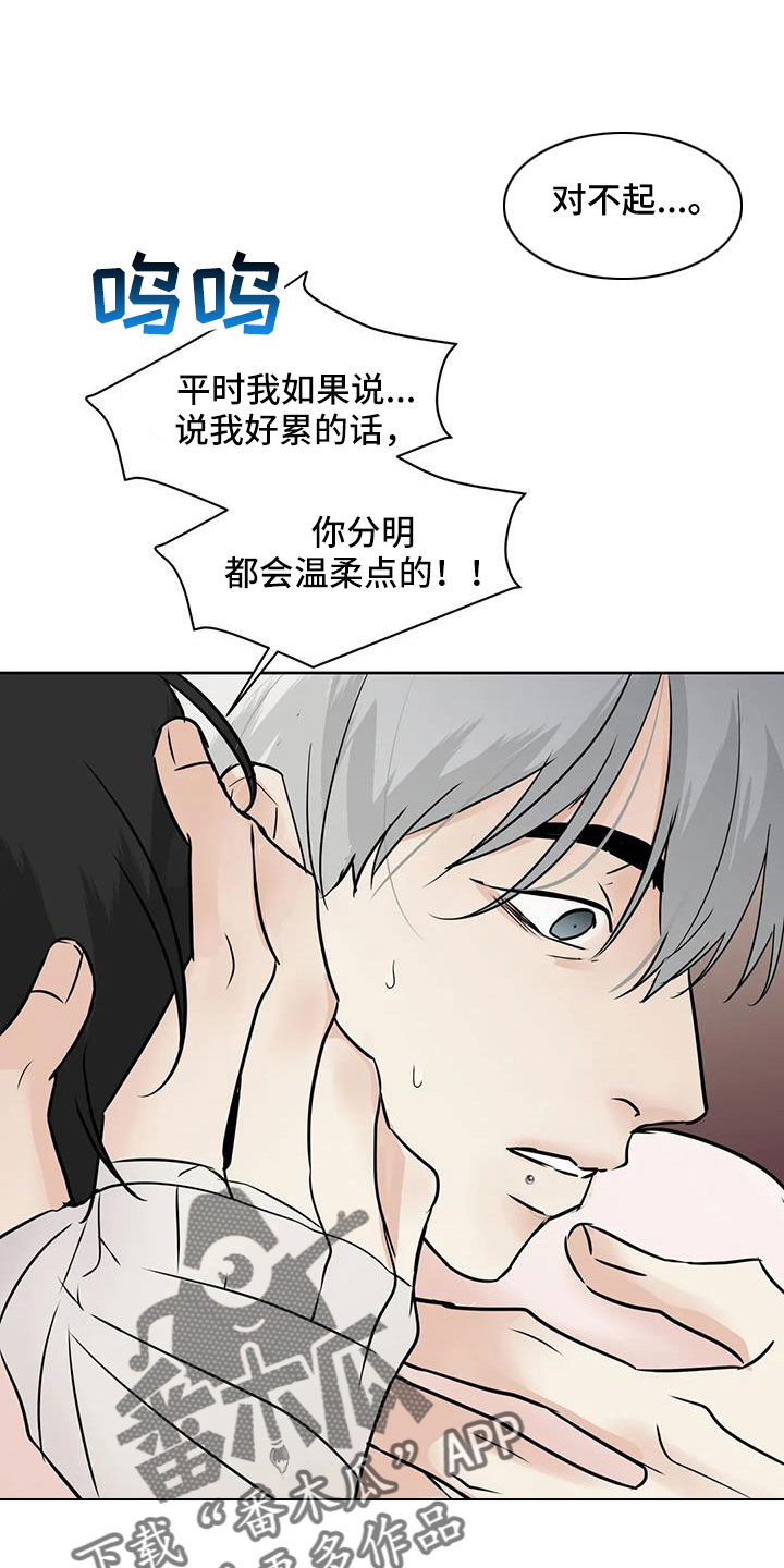 邻家三月漫画,第73章：你这个坏家伙2图