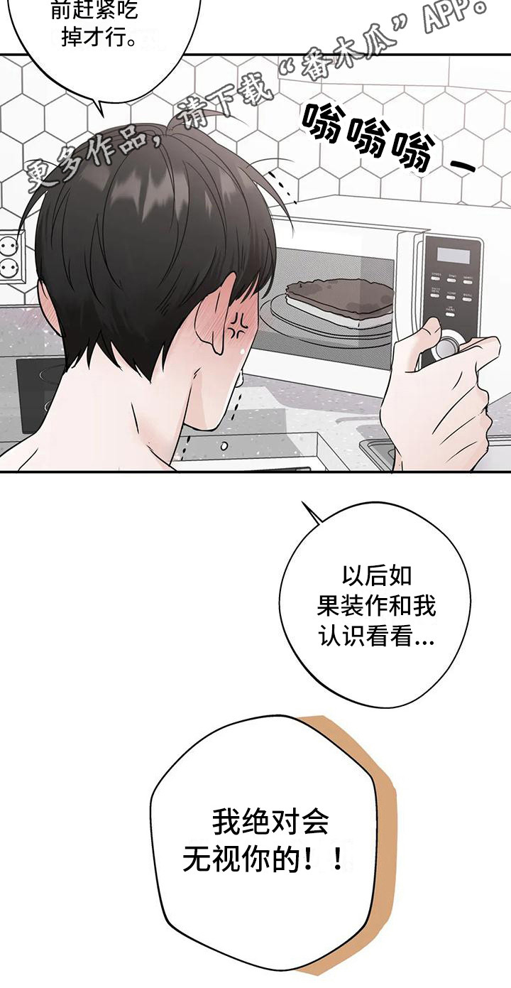 模拟山羊3友好的新邻居攻略漫画,第6章：生气2图