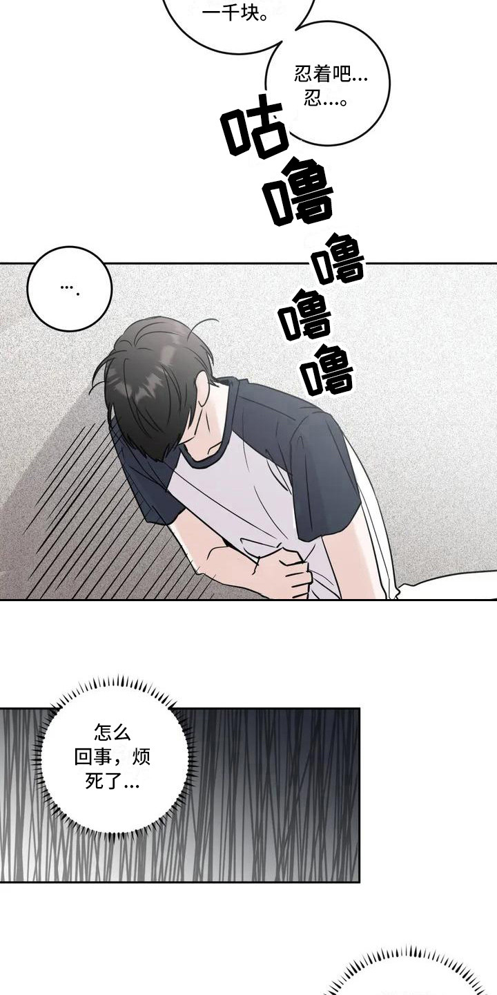 黑暗邻居攻略漫画,第3章：郁闷1图