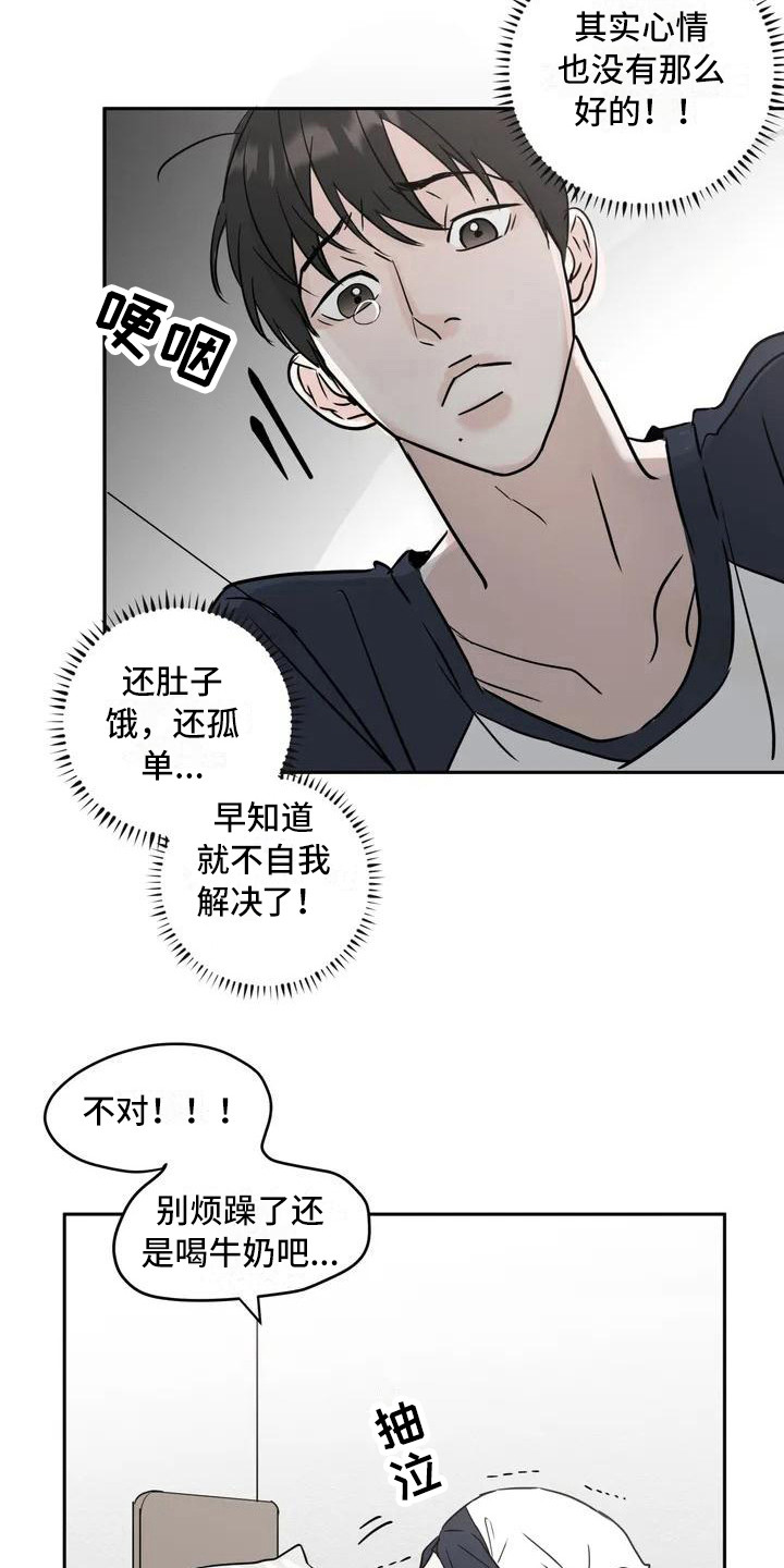 黑暗邻居攻略漫画,第3章：郁闷2图