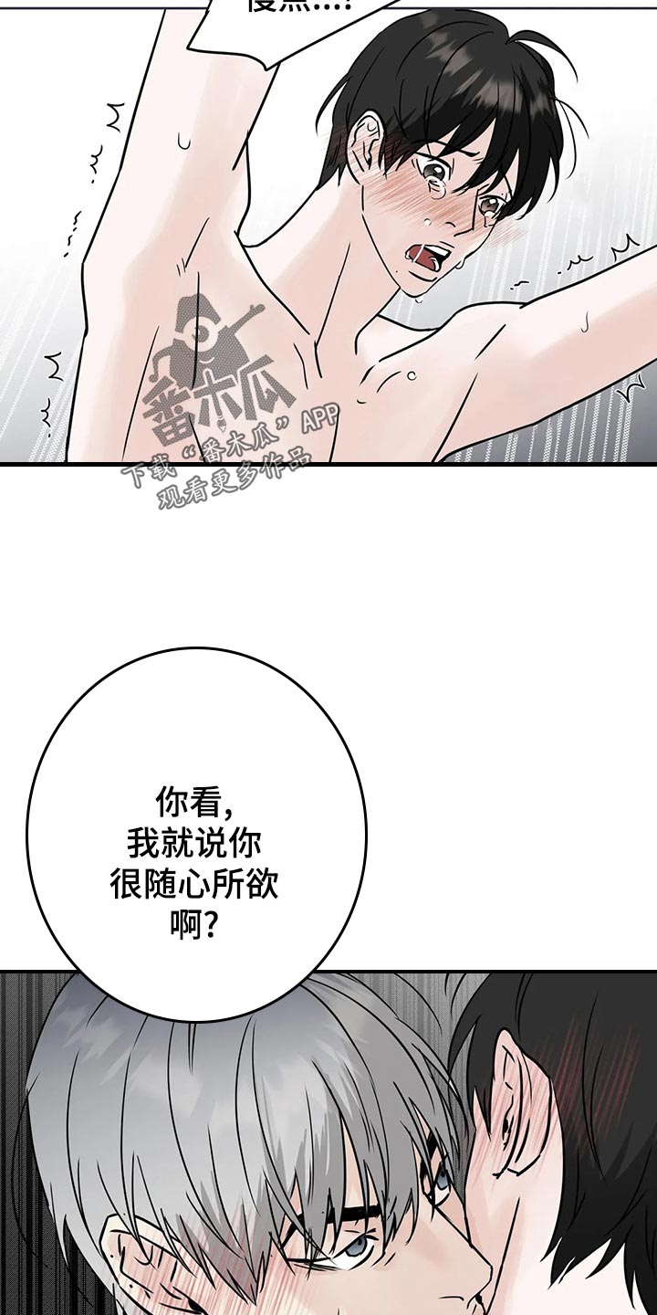 邻居也疯狂大结局漫画,第26章：随心所欲2图