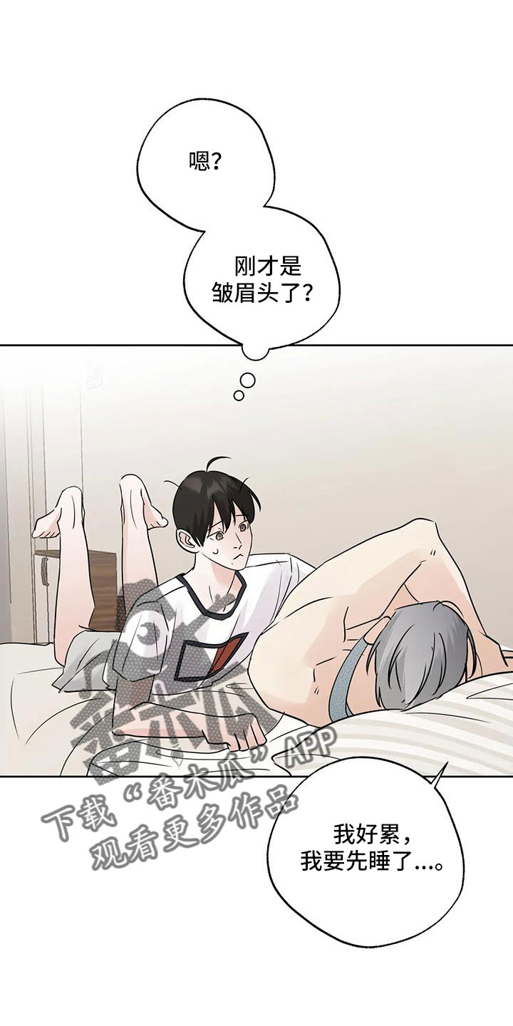 邻居攻略第一期漫画,第72章：还是不猜了2图