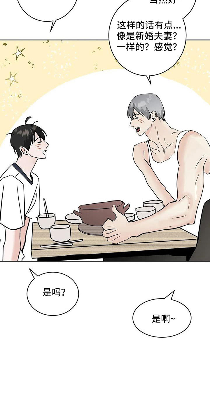 秘密邻居手游攻略漫画,第67章：不是母胎单身2图