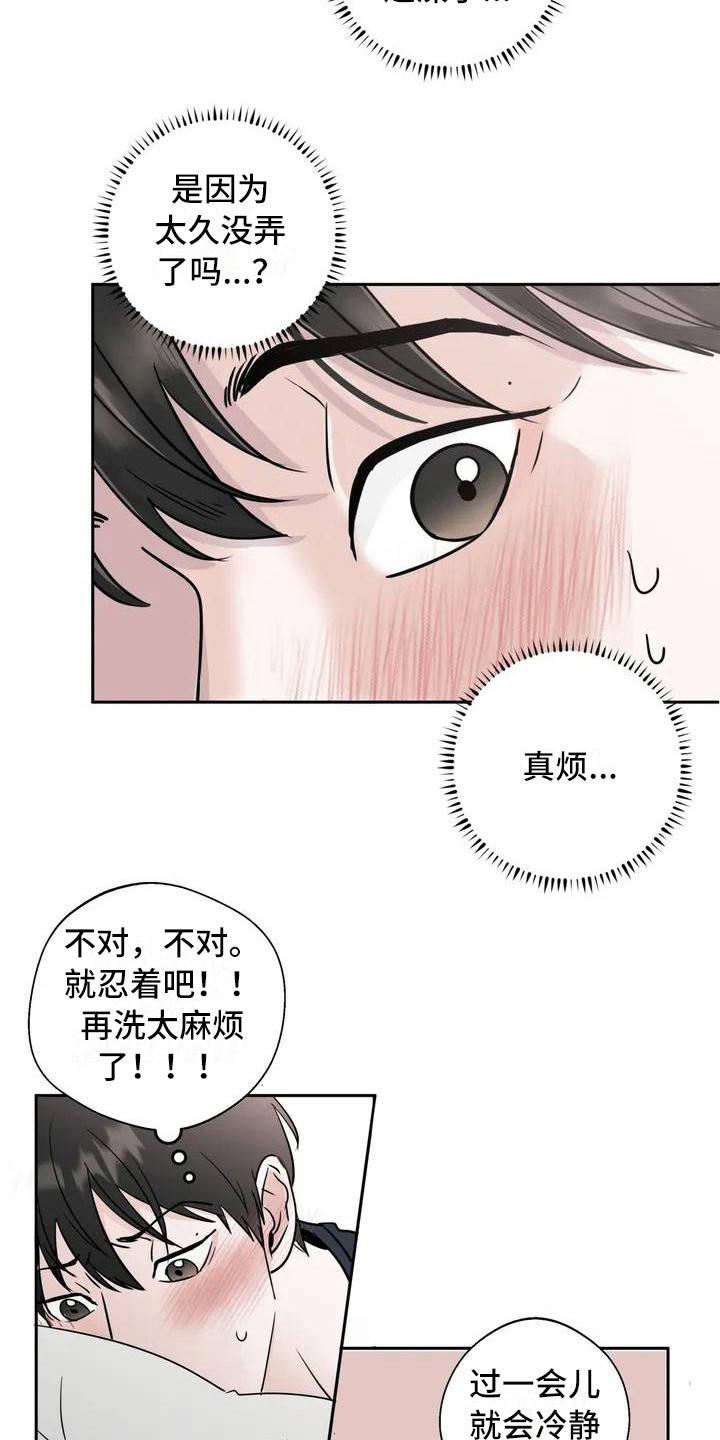 邻家妹妹爱上我小说漫画,第3章：郁闷2图