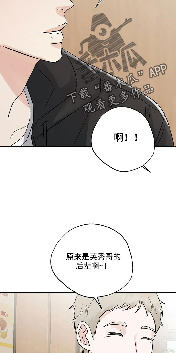 邻居纠纷找哪个部门最有效漫画,第71章：吃完快走1图