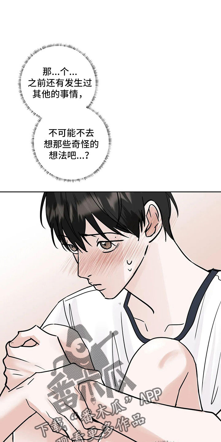 淑女都市1.0邻居攻略漫画,第56章：逃跑吧1图