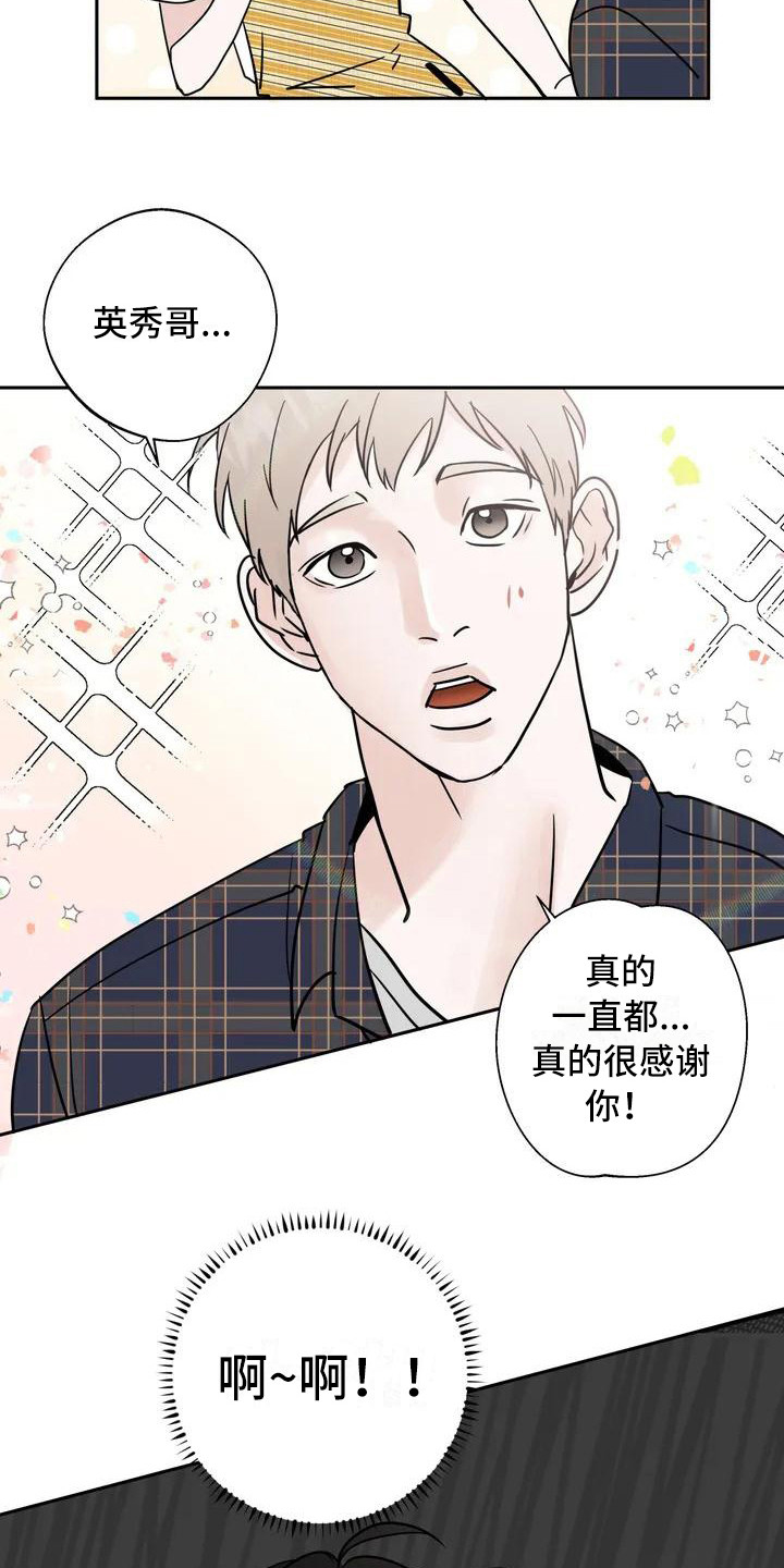 淑女都市1.0邻居攻略漫画,第2章：单相思2图