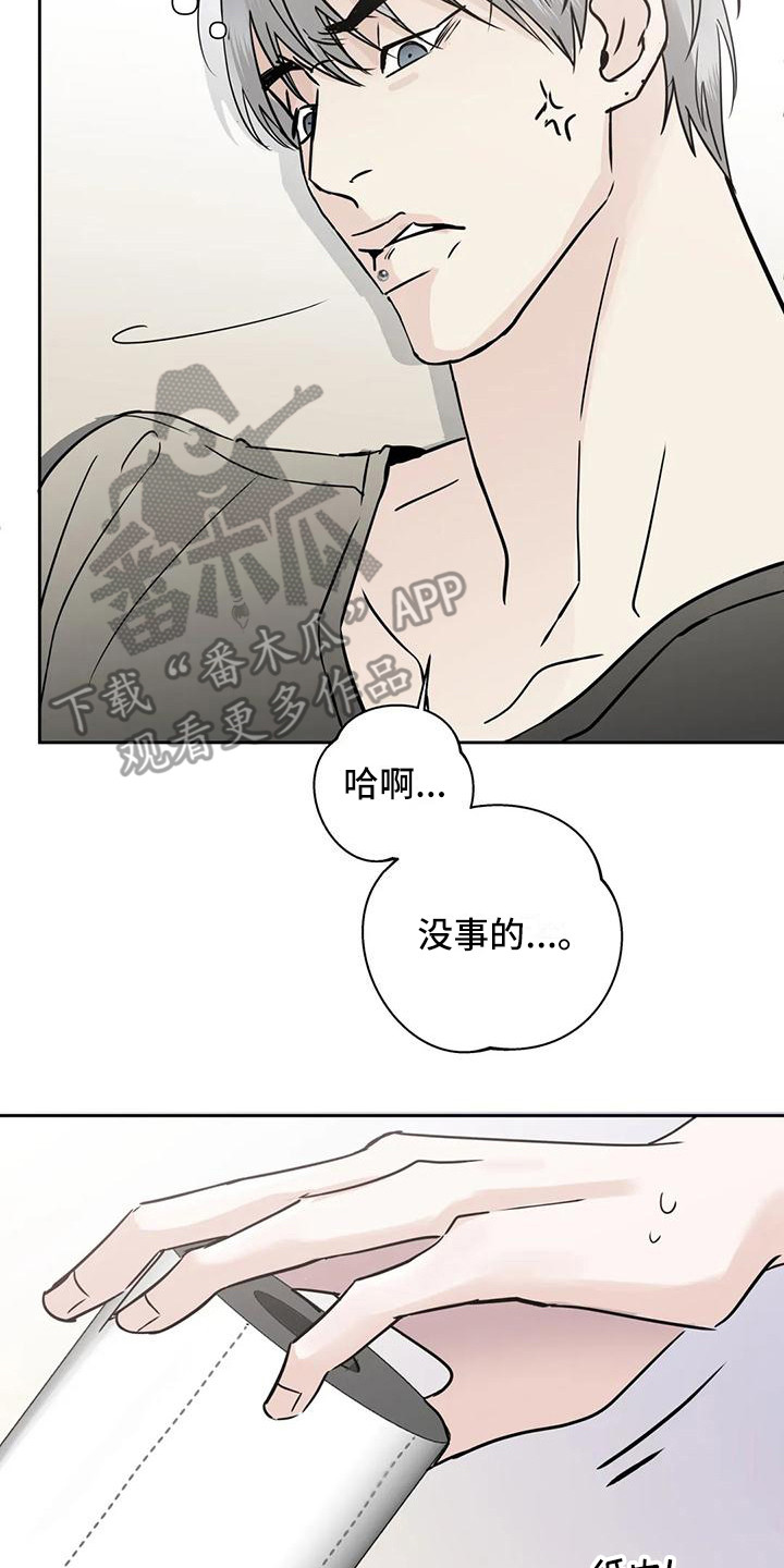 邻居也疯狂大结局漫画,第12章：盯着看2图