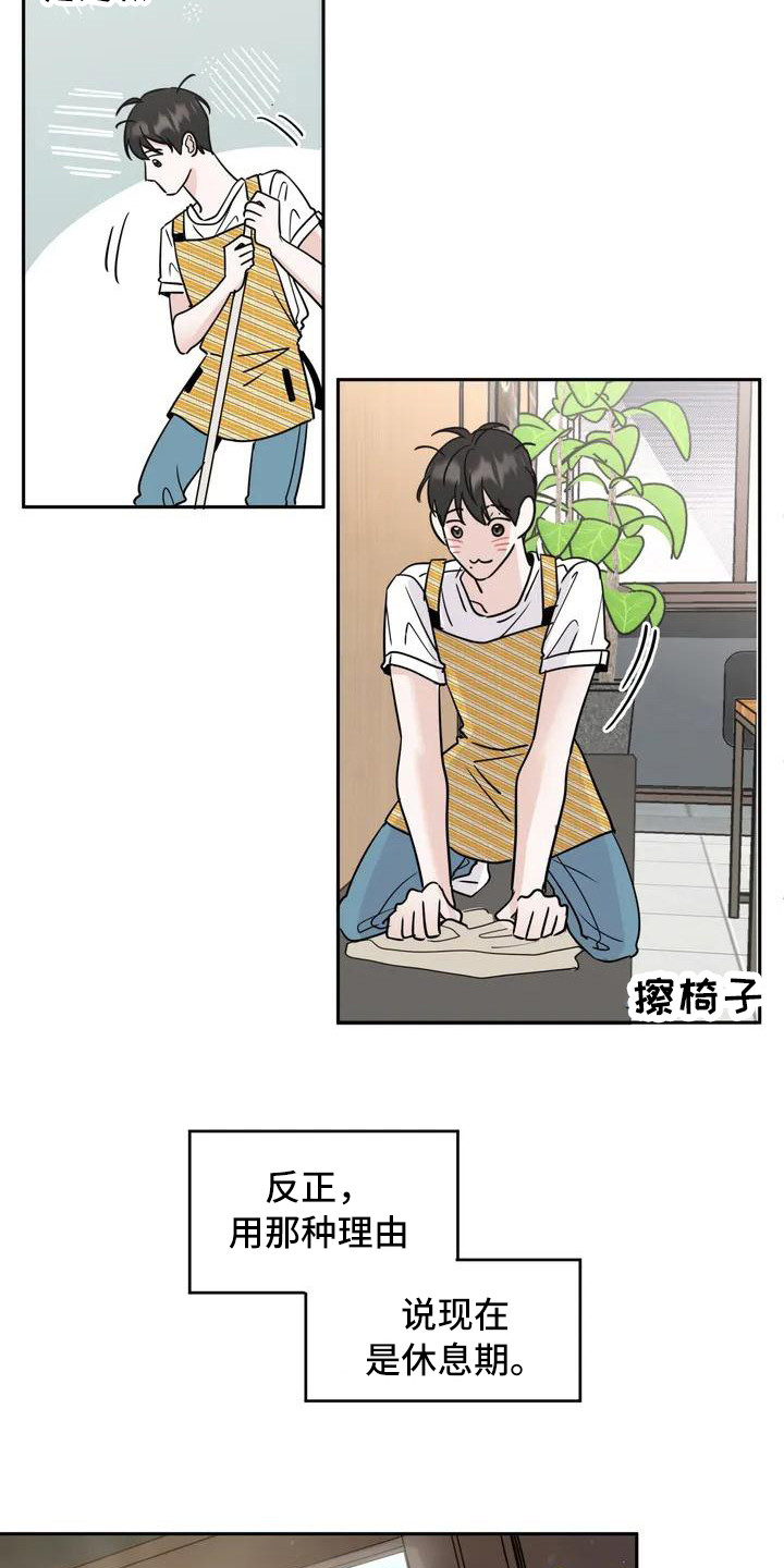 邻家妹妹爱上我小说漫画,第1章：兼职1图