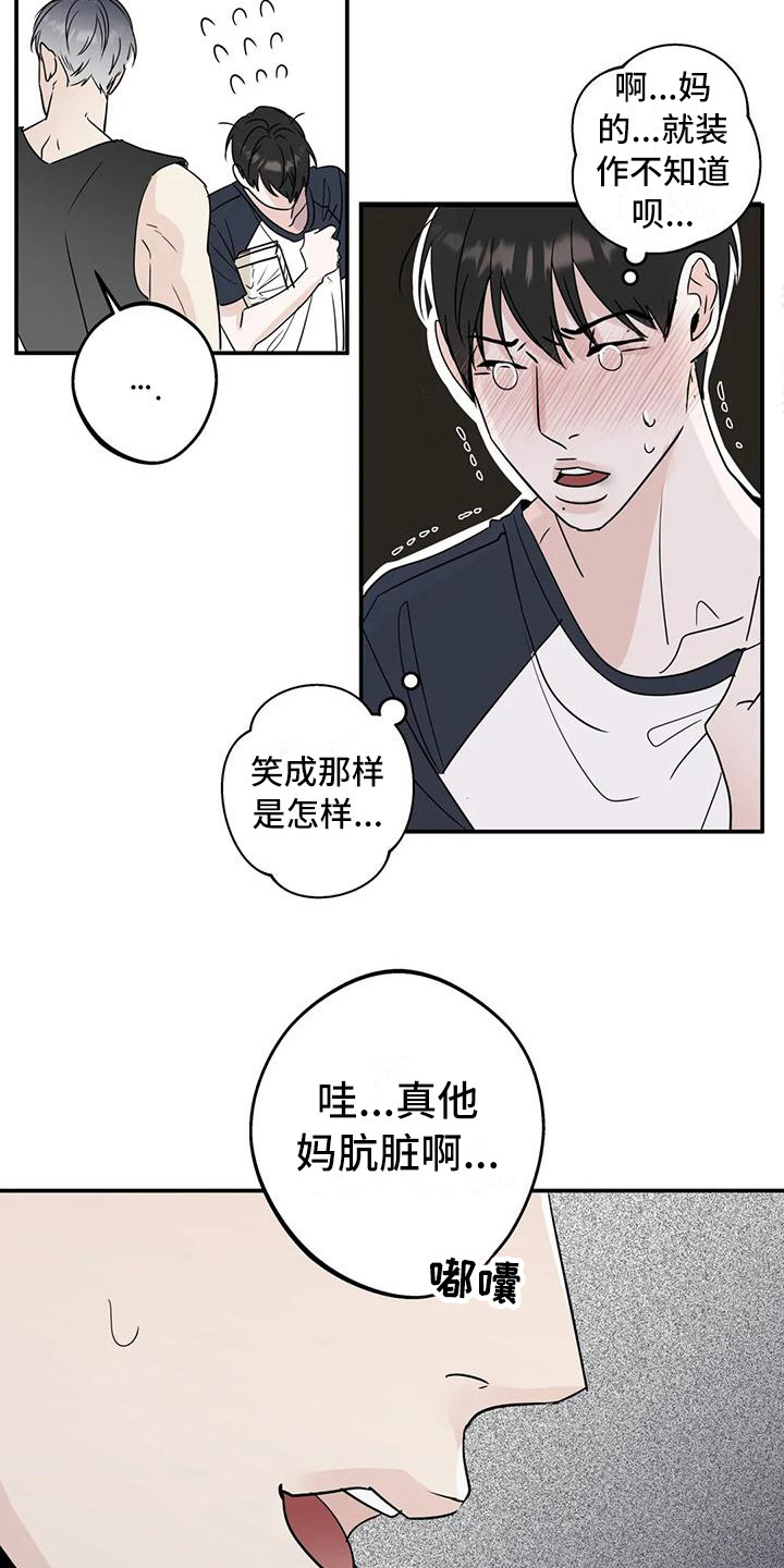 邻居也疯狂大结局漫画,第5章：没礼貌2图