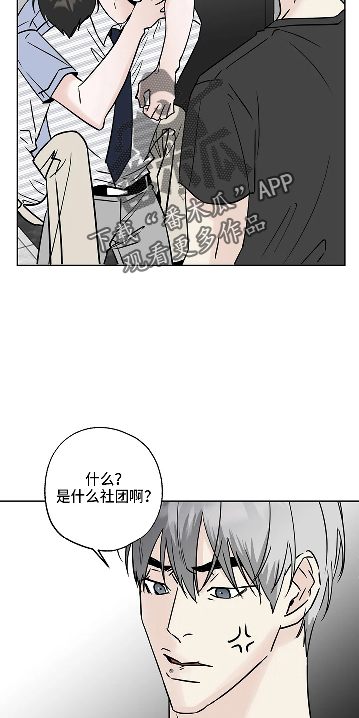 邻居电影漫画,第36章：认识？2图