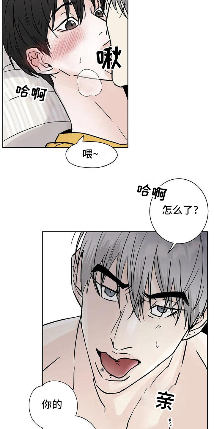 邻居是小人怎么办漫画,第19章：烦躁1图