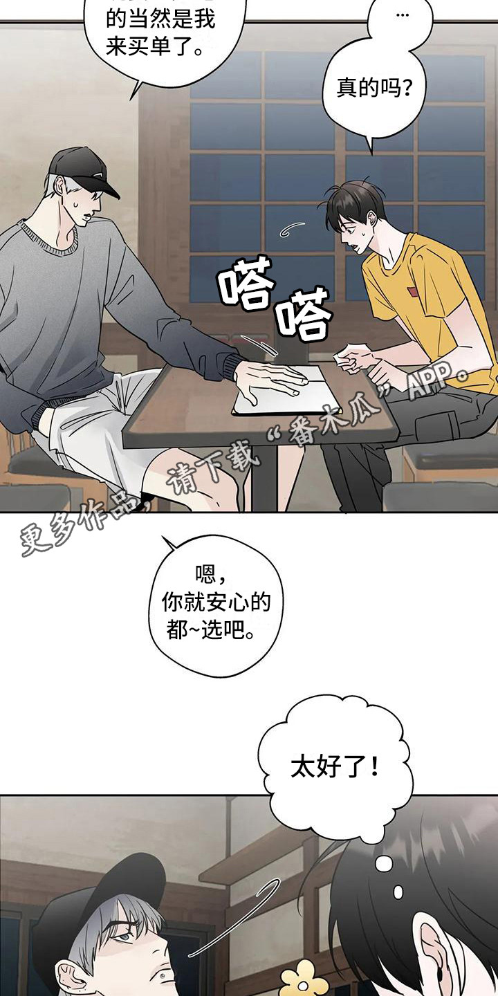 淑女都市1.0邻居攻略漫画,第15章：唠叨2图