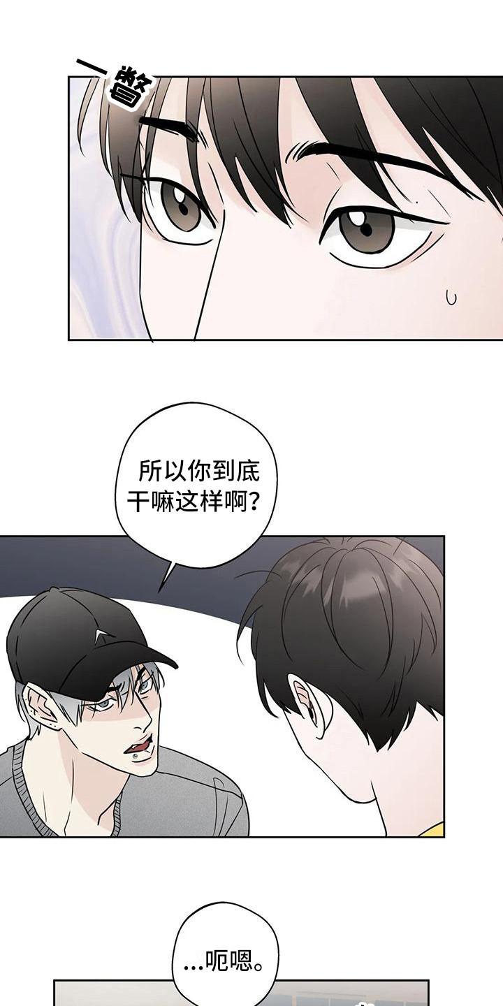 邻居攻略漫画,第15章：唠叨1图