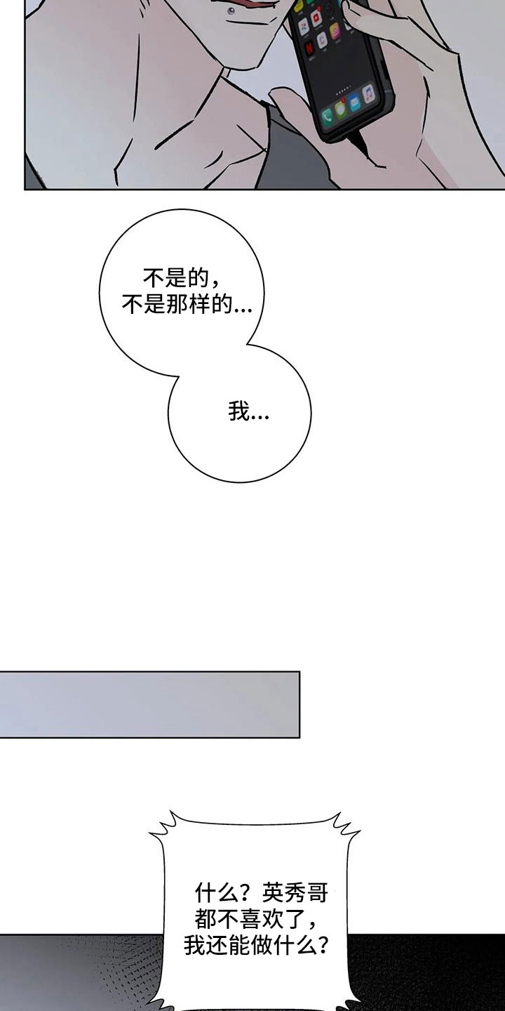 恶搞邻居攻略漫画,第51章：拜托了2图