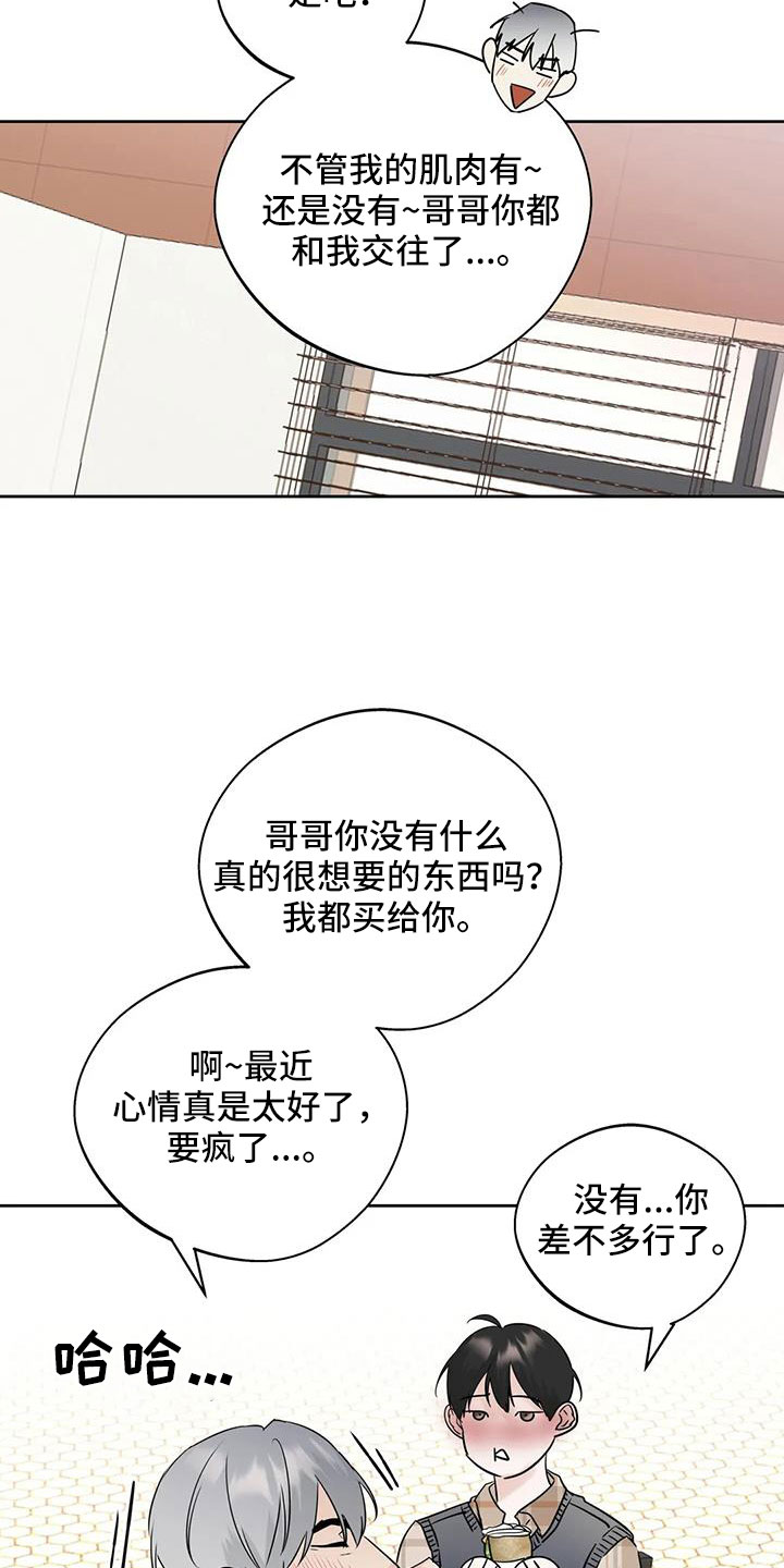 邻居攻略漫画免费下拉式免费第38话漫画,第78章：为什么要失望1图