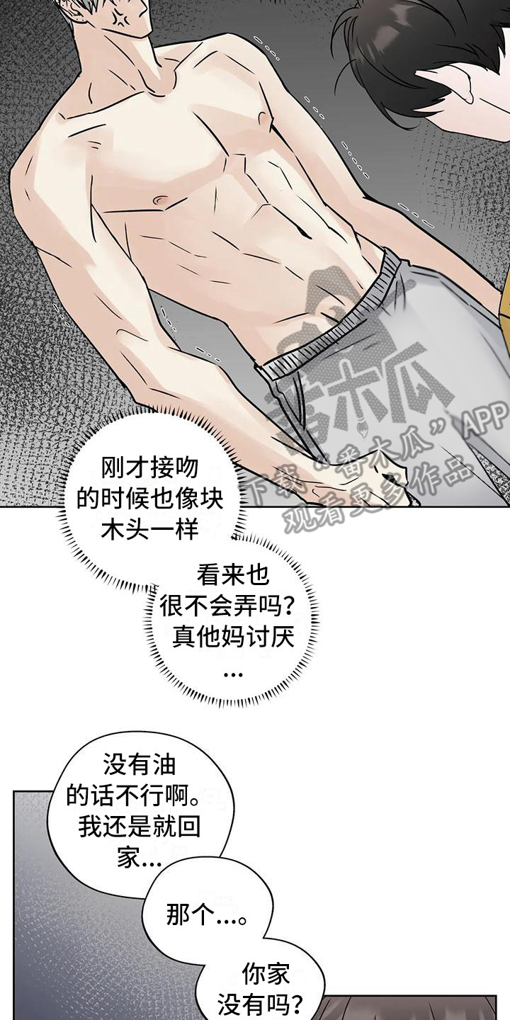 淑女都市邻居攻略漫画,第18章：毫无准备2图