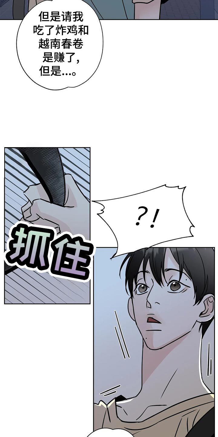 邻居电影漫画,第21章：逃避1图