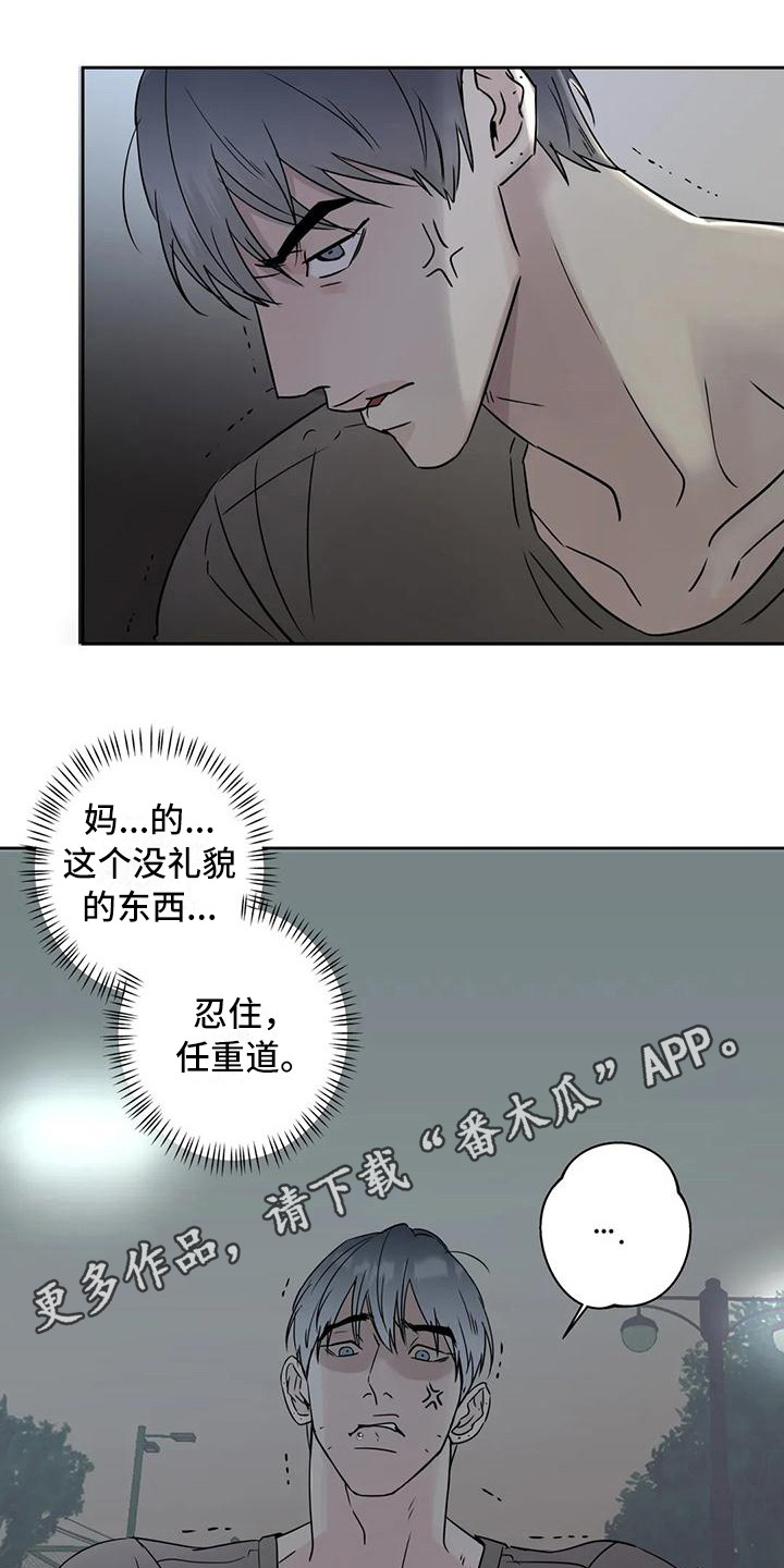 邻居电影漫画,第8章：道歉2图