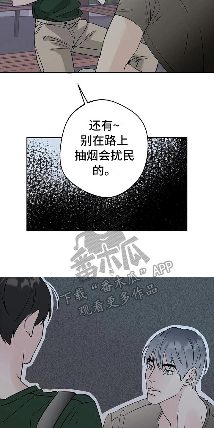 邻居电影漫画,第8章：道歉1图