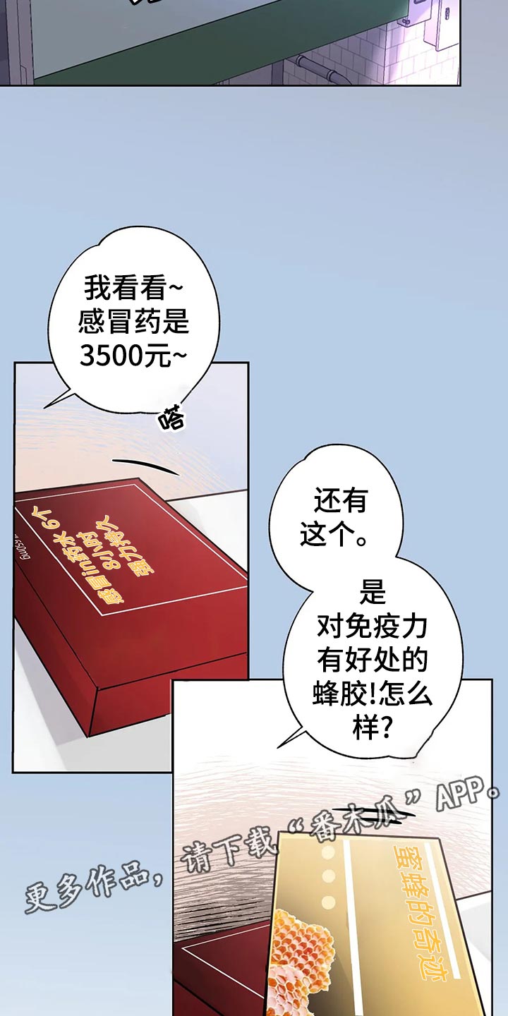 邻居也疯狂大结局漫画,第28章：感冒2图