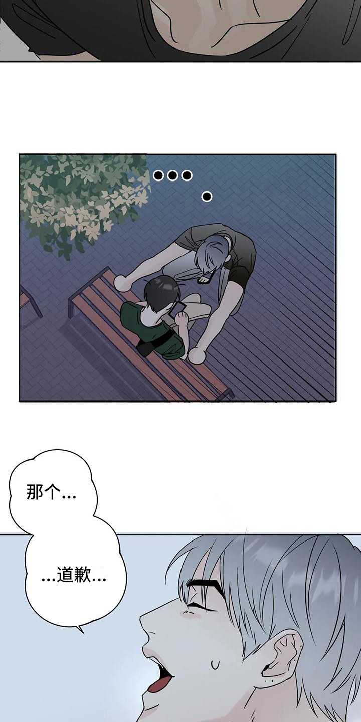 邻居电影漫画,第8章：道歉1图