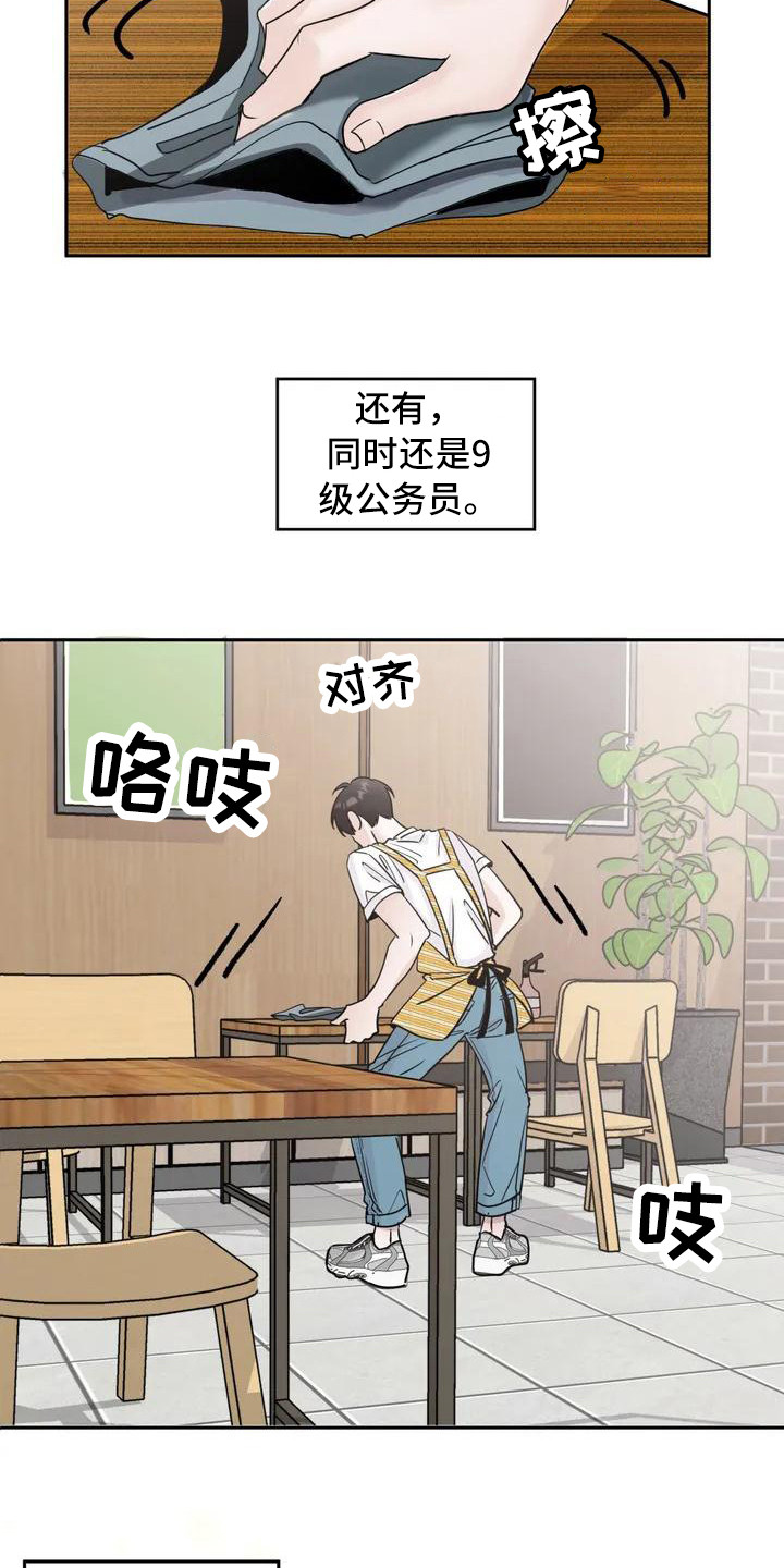 邻家妹妹爱上我小说漫画,第1章：兼职1图