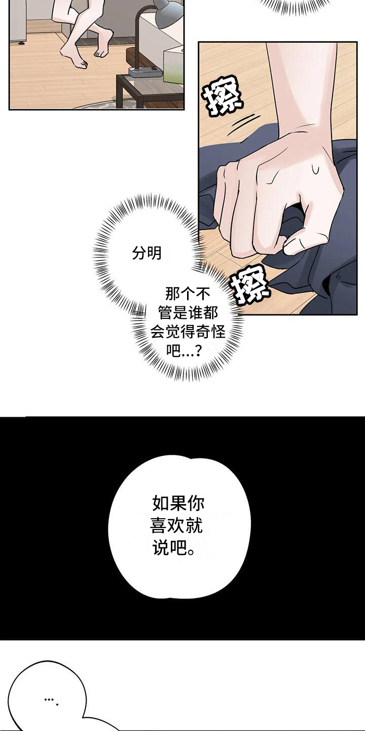 邻居蛋仔攻略漫画,第13章：玩笑2图