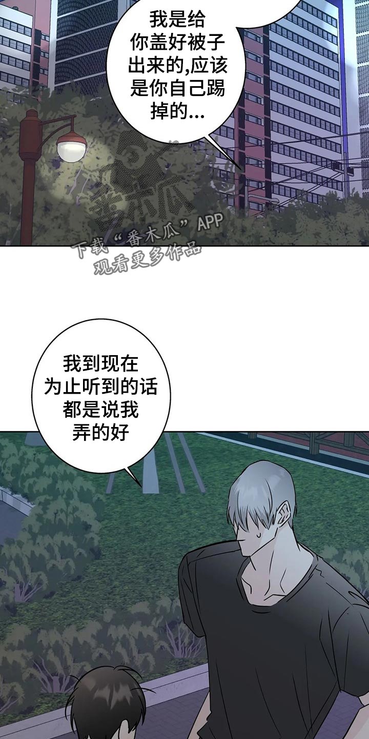 邻居攻略漫画下拉式免费观看第二季漫画,第29章：质问2图