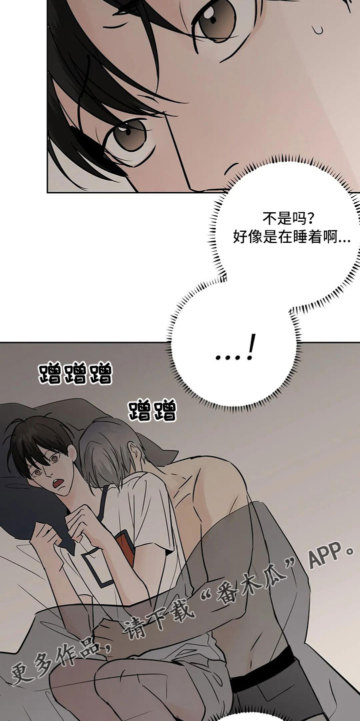 邻居电影漫画,第56章：逃跑吧2图