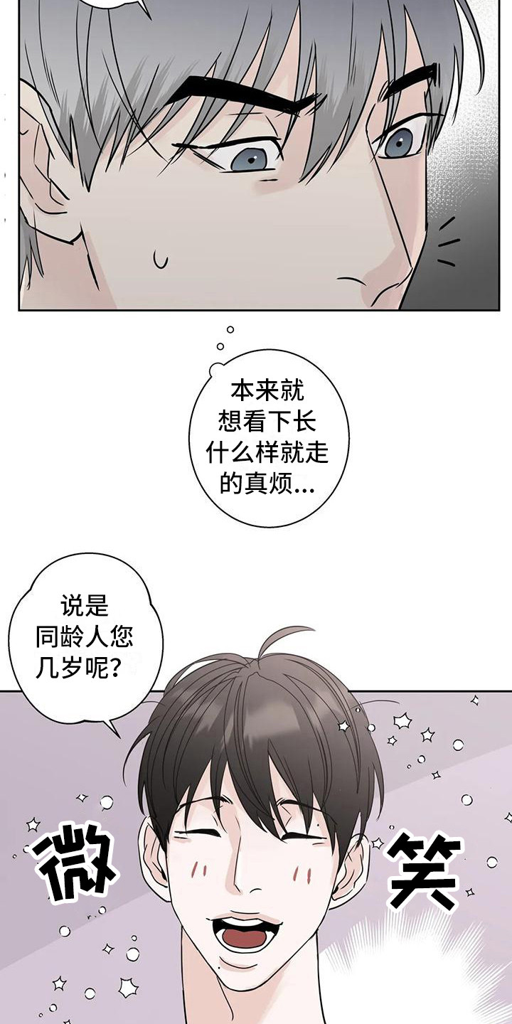 邻居眼里的杜新枝漫画,第4章：新邻居2图