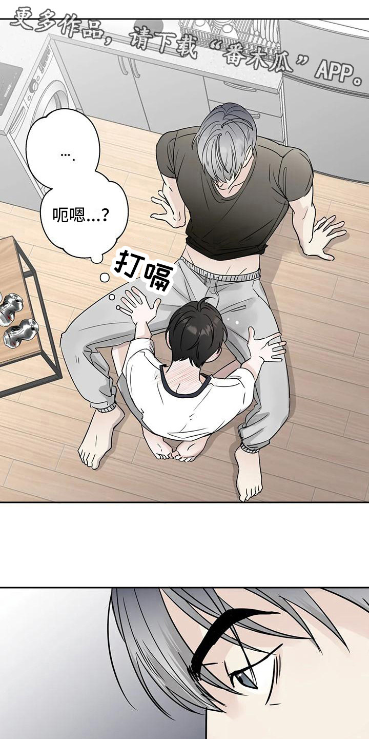 邻居攻略法漫画免费漫画,第12章：盯着看1图