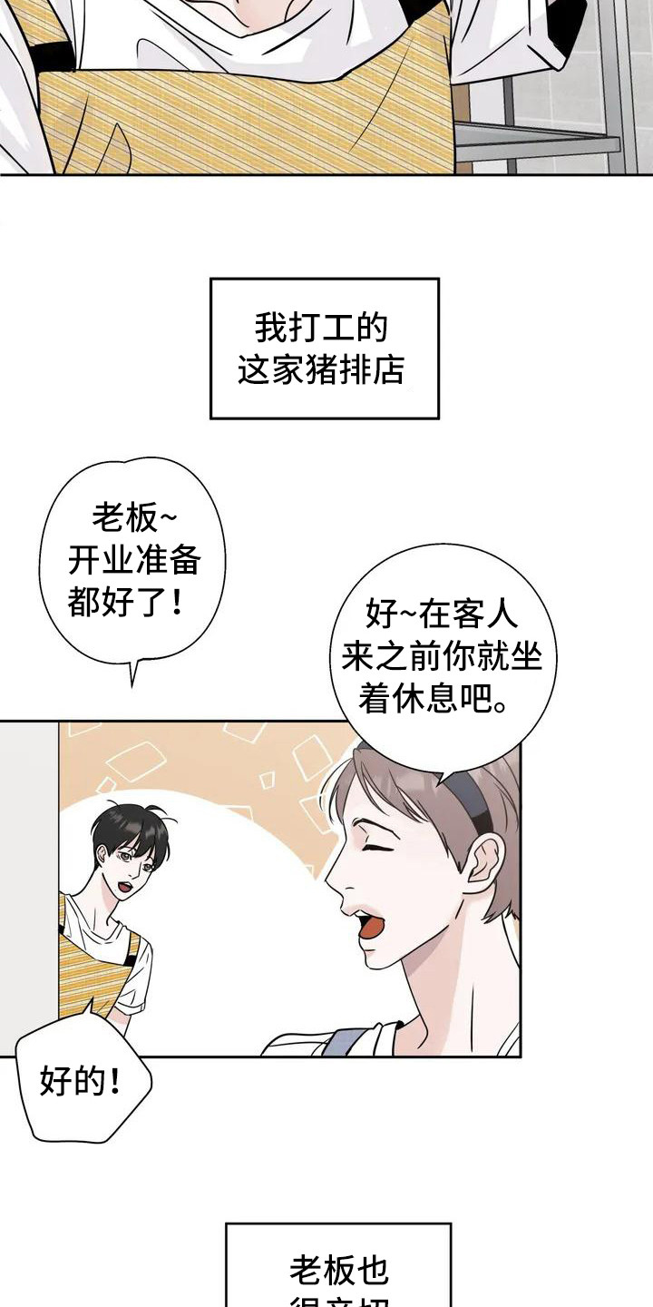 邻居眼里的杜新枝漫画,第1章：兼职1图