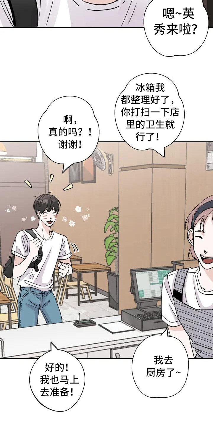 邻家妹妹爱上我小说漫画,第1章：兼职2图